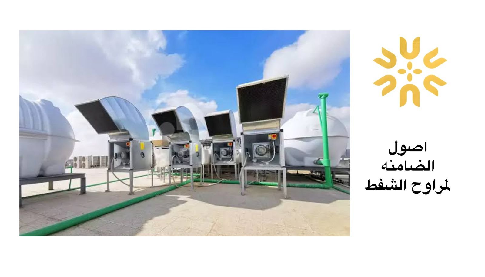 توريد مراوح مركزية للمشاريع الكبرى