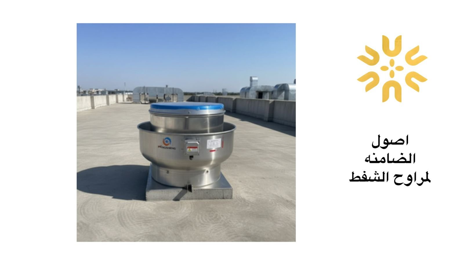 تركيب مراوح مركزية بالرياض