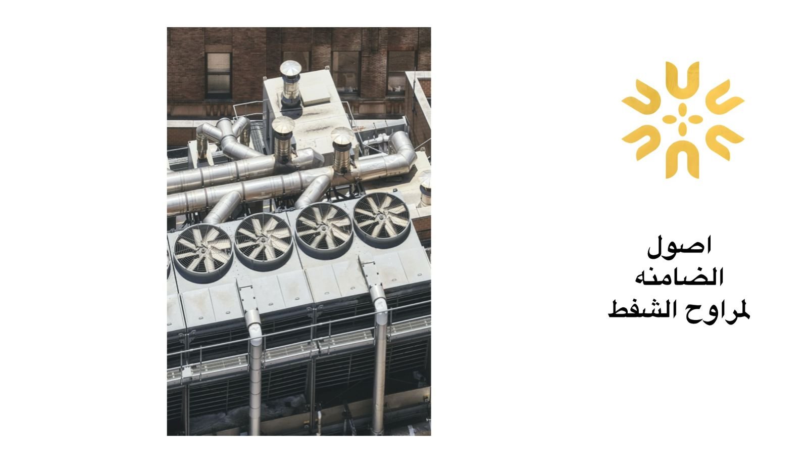 توريد مراوح صناعية ثقيلة