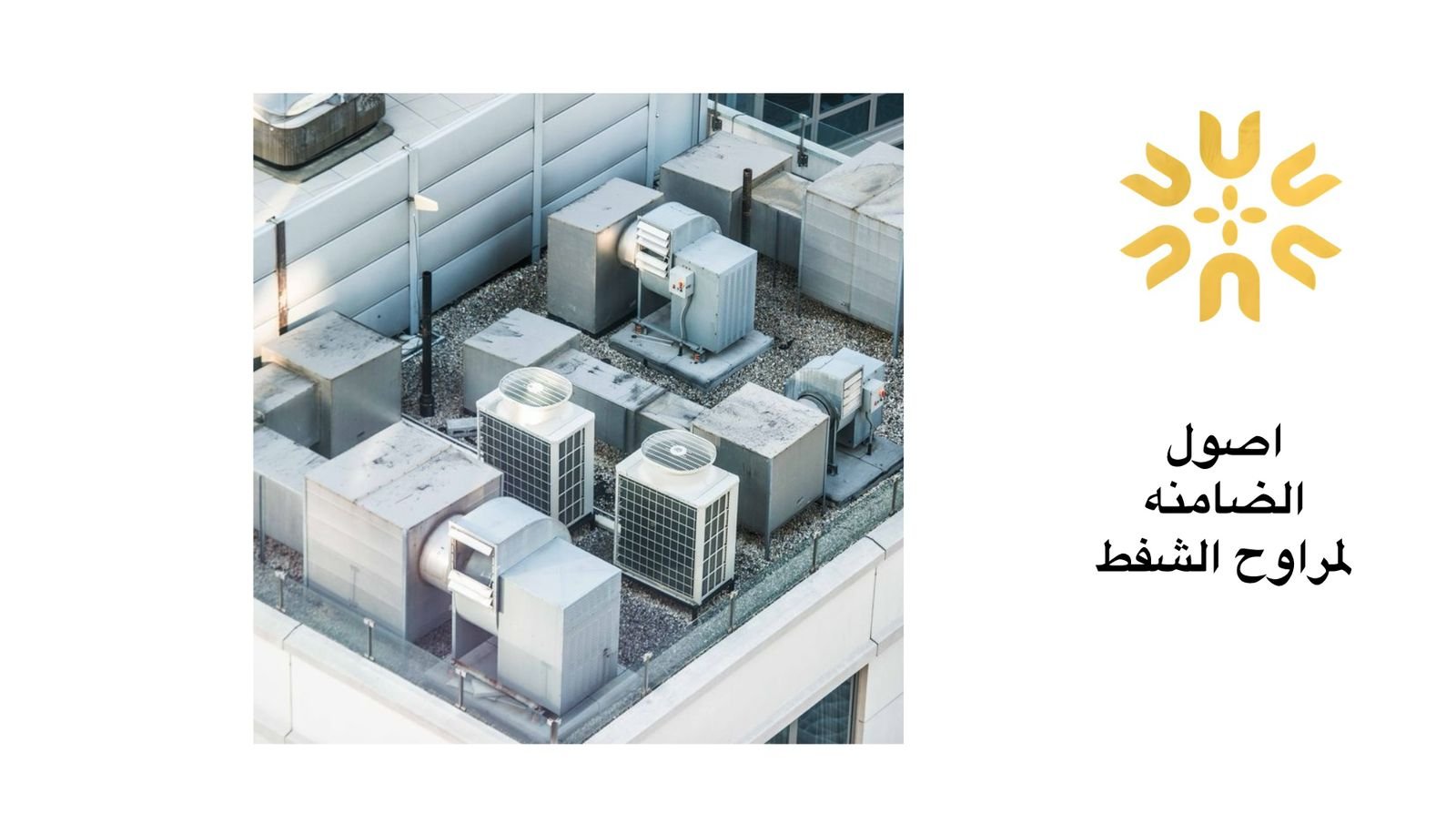 مراوح  شفط مركزية للمطاعم