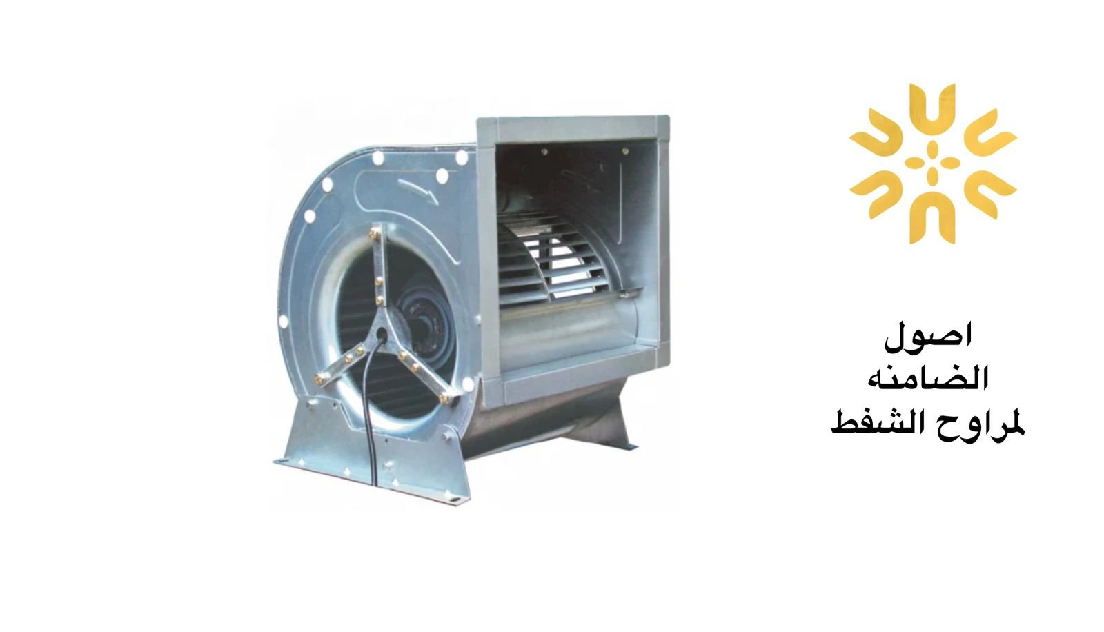 صيانة مراوح التكييف المركزي