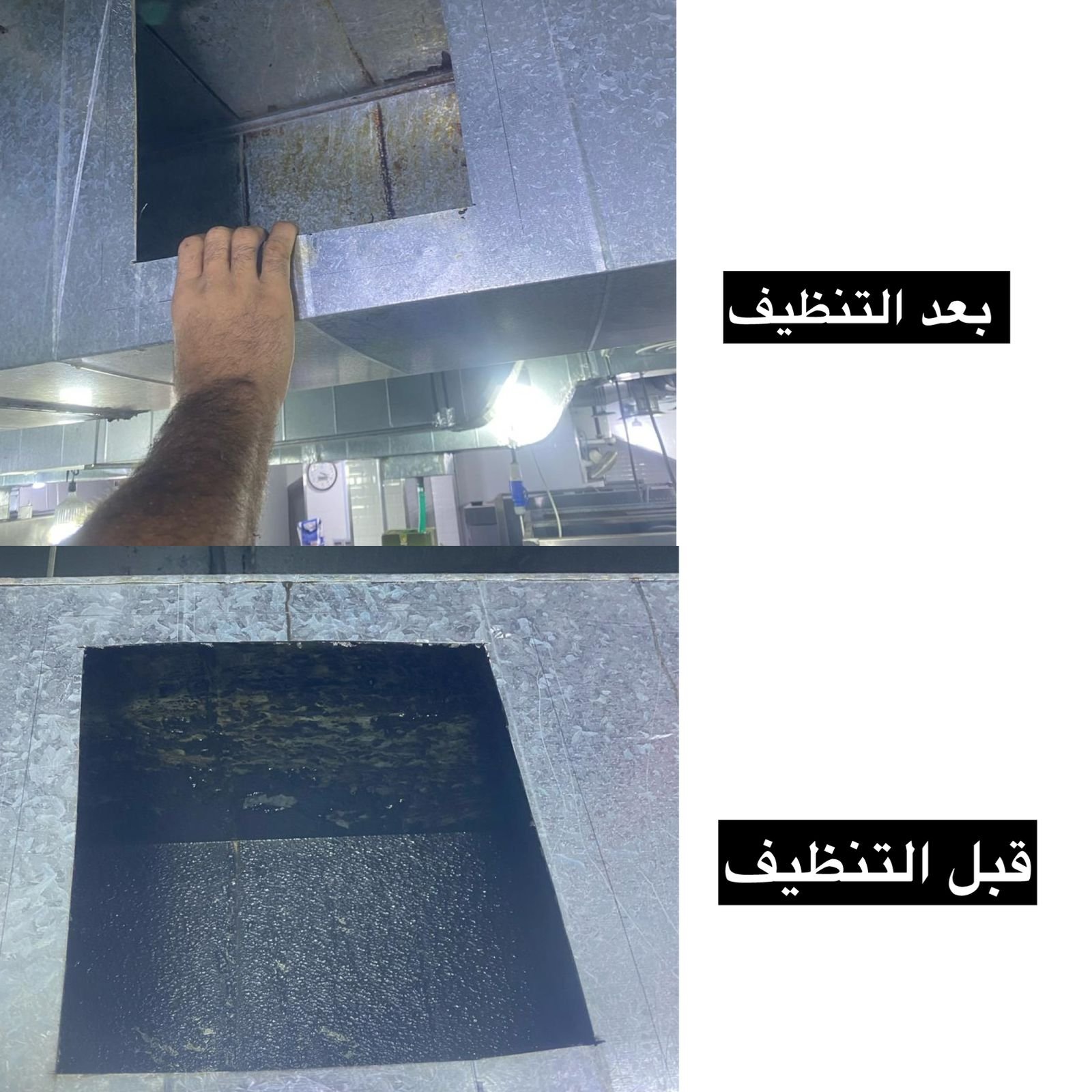 قمنا بتنفيذ أعمال تنظيف دكتات التهوية لدى أحد عملائنا، حيث شملت الأعمال إزالة الرواسب المتراكمة والزيوت الناتجة عن التشغيل المستمر، باستخدام معدات ومواد مخصصة تضمن تنظيفًا عميقًا وآمنًا. ساهمت هذه الأعمال في تحسين كفاءة سحب الهواء وتقليل الروائح، إضافة إلى رفع مستوى السلامة والحد من مخاطر الحرائق. تم تنفيذ المشروع وفق معايير فنية عالية مع فحص مجاري الهواء والتأكد من جاهزيتها للتشغيل بكفاءة، بما يضمن بيئة عمل نظيفة وصحية واستمرارية الأداء لأنظمة التهوية